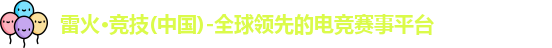 雷火竞技官网